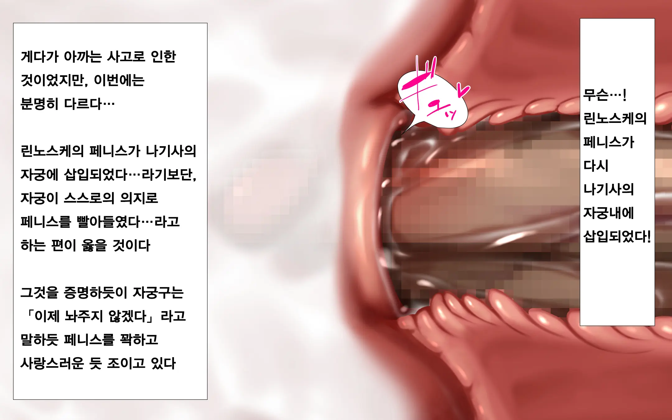 Hitozuma To Gattai! Nukenai!? ~Netori Fukahi No Gattai Seikatsu~ Dainiwa | 유부녀와 합체! 빠지지 않아!? ~네토리 불가피한 합체 생활~ 제2화